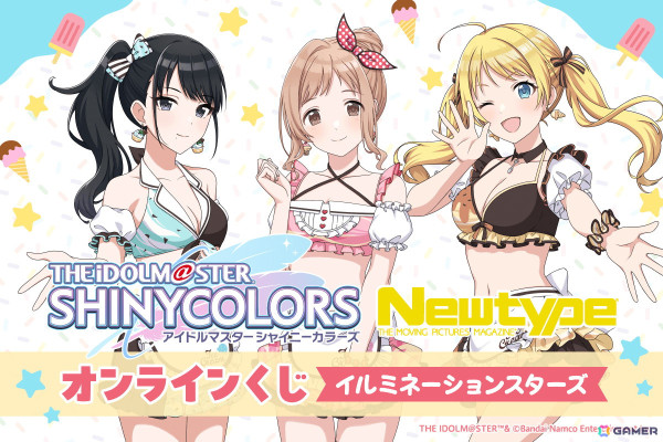 「シャニマス」水着衣装に身を包んだイルミネーションスターズのグッズをラインナップしたオンラインくじが10月1日より販売！の画像1