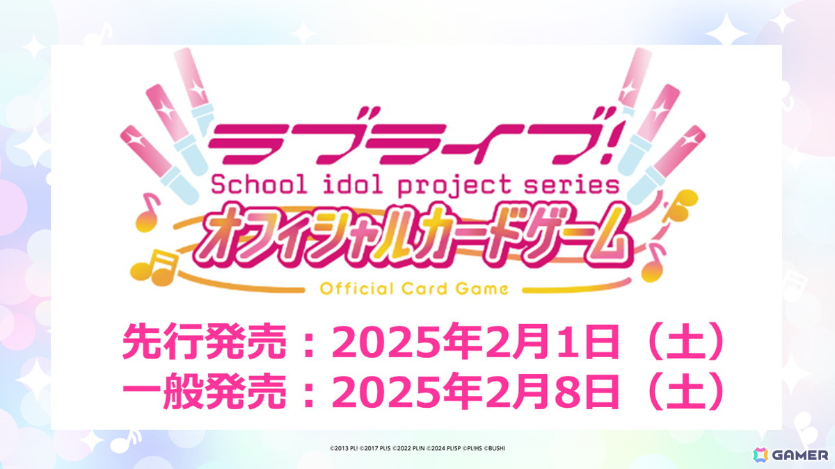 「ラブライブ!シリーズ オフィシャルカードゲーム」の先行発売日が2025年2月1日に決定!簡体字版展開や生放送情報もの画像