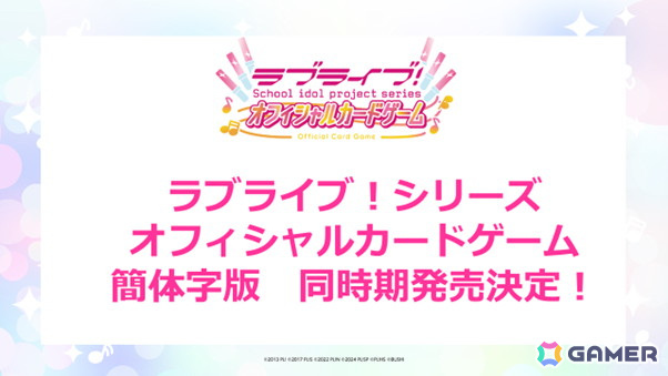 「ラブライブ!シリーズ オフィシャルカードゲーム」の先行発売日が2025年2月1日に決定!簡体字版展開や生放送情報もの画像