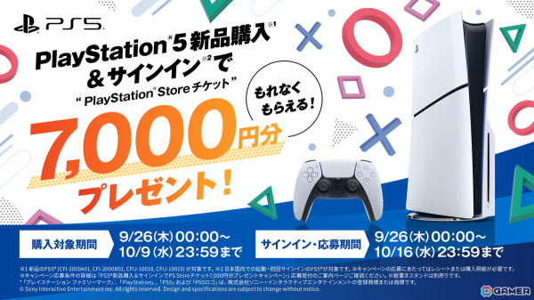 PS5新品購入＆サインインでPS Storeチケット7,000円分をもらえるキャンペーンが9月26日より開催！の画像1