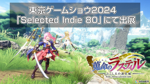 ローグライクアクションゲーム「蒐命のラスティル - とこしえの迷宮城 -」がTGS2024に出展！10月に予定されている大型アップデートの一部を先行体験できるの画像1