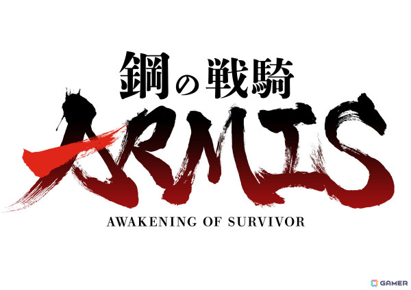群像劇ローグライトアクション「鋼の戦騎 ARMIS」が東京ゲームショウ2024に出展！国内3社が手掛ける新作インディーゲームの画像1