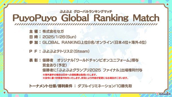 「ぷよぷよ」グローバルに向けた新たなeスポーツ展開「Puyo Puyo GLOBAL RANKING SERIES」が開催決定！の画像4