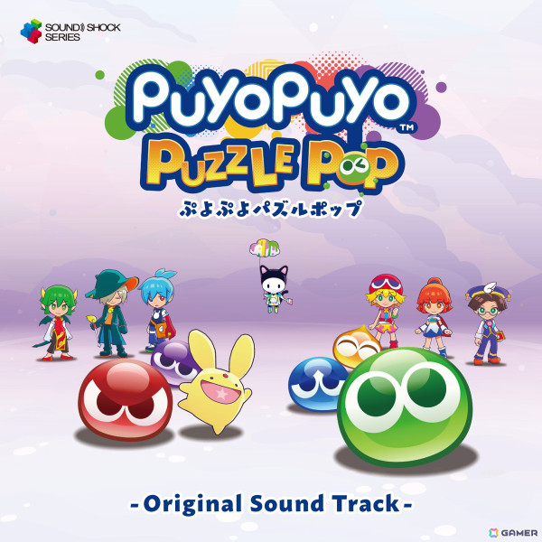 「ぷよぷよパズルポップ - オリジナルサウンドトラック -」が10月24日に発売！安倍栄基氏による“もしものメガドラVer.”表現楽曲をボーナス収録の画像1