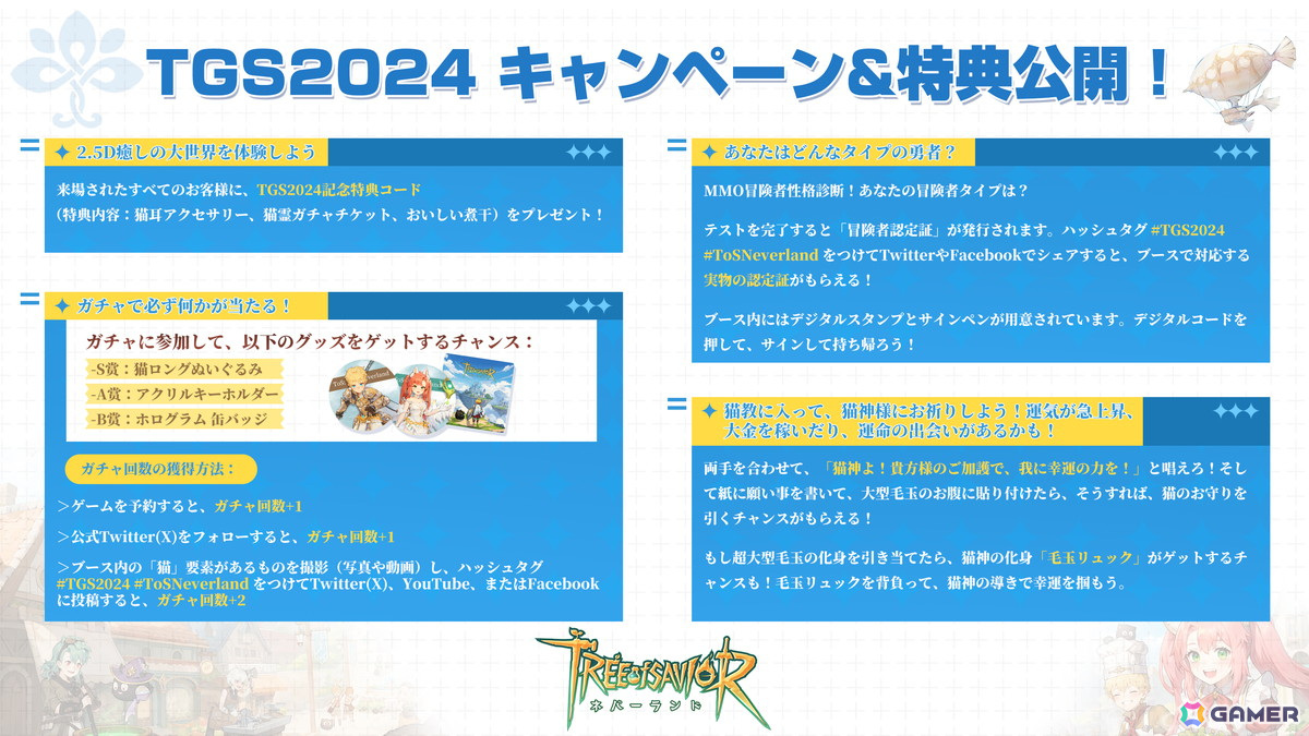 事前登録中の新作スマホ向けMMORPG「ツリーオブセイヴァー:ネバーランド」が東京ゲームショウ2024に出展!の画像