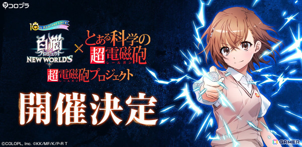 「白猫プロジェクト NEW WORLD'S」と「とある科学の超電磁砲」のコラボイベントが9月30日より開催決定！御坂美琴（CV：佐藤利奈）ほかが登場の画像1