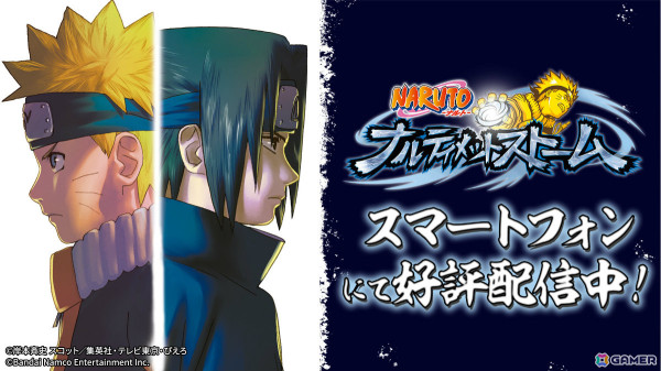 「NARUTO-ナルト- ナルティメットストーム」iOS/Android版が配信！最適化された操作性でより気軽に楽しめるの画像1