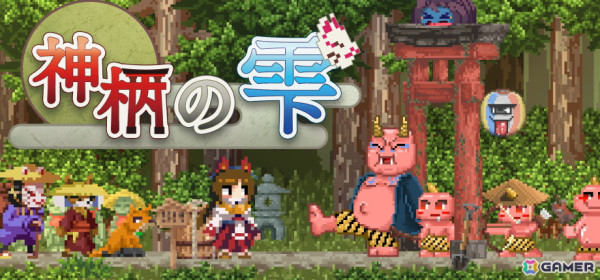 日本を舞台にした2Dゲーム「神柄の雫」がTGS2024に出展！ステッカーやお面、絵馬などのノベルティ配布もの画像1