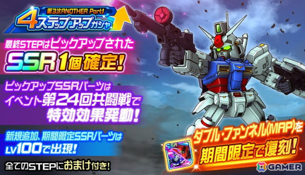 「スーパーロボット大戦DD」の新シナリオとして第3次スーパーロボット大戦ANOTHER「Part1」が開放!の画像2