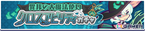 「ぷよクエ」クロスアビリティ持ちの「異邦の大魔法使いローザッテ」がガチャに登場!ガチャクーポンなどがもらえるキャンペーンもの画像
