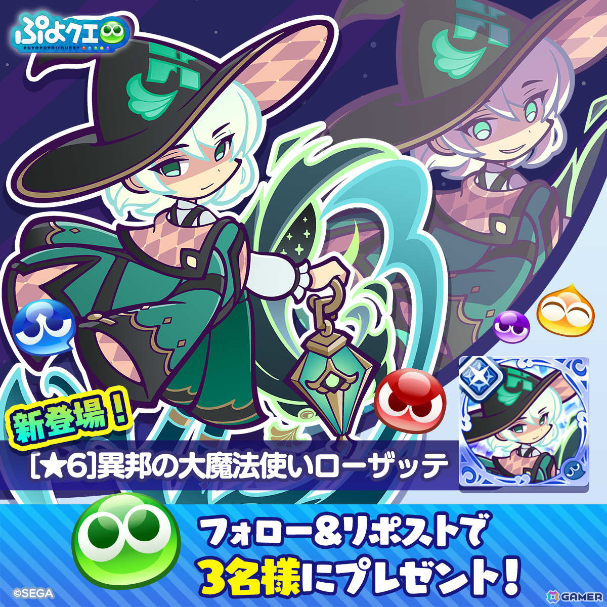 「ぷよクエ」クロスアビリティ持ちの「異邦の大魔法使いローザッテ」がガチャに登場!ガチャクーポンなどがもらえるキャンペーンもの画像