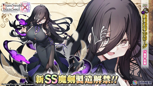 「ブレ×ブレ」薄井友里さん演じるランクSS魔剣「終幕詩篇エピローグ」の製造が解禁！イベント「マイストーリー・ユアストーリー」も開催中の画像1