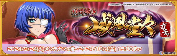 「一騎当千エクストラバースト」でバーストフェスが開催！【威風堂々】呂蒙子明が新たに登場の画像2