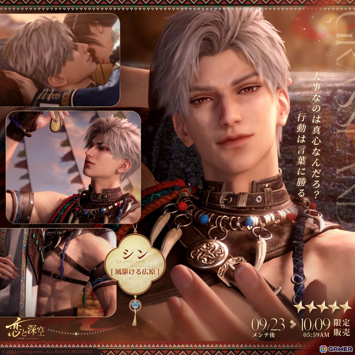 恋と深空」でセイヤ、レイ、ホムラ、シンの限定星5思念が登場する