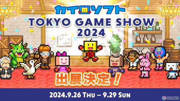 カイロくんの着ぐるみ登場イベントやドット絵ライブなどカイロソフトの「東京ゲームショウ2024」出展内容が公開！の画像1