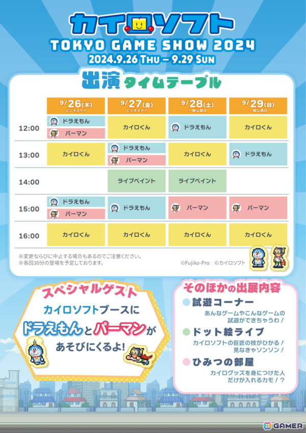 カイロくんの着ぐるみ登場イベントやドット絵ライブなどカイロソフトの「東京ゲームショウ2024」出展内容が公開！の画像2