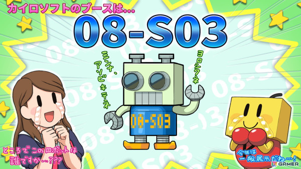 カイロくんの着ぐるみ登場イベントやドット絵ライブなどカイロソフトの「東京ゲームショウ2024」出展内容が公開！の画像3