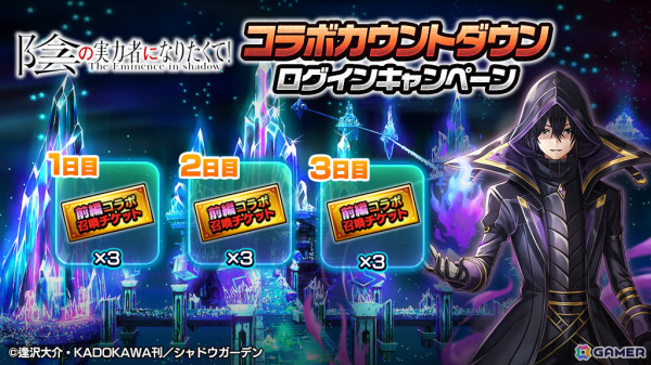 「グラサマ」×アニメ「陰の実力者になりたくて！」のコラボが9月27日より開催！シャドウやアルファ、ベータ、デルタがドットキャラにの画像14