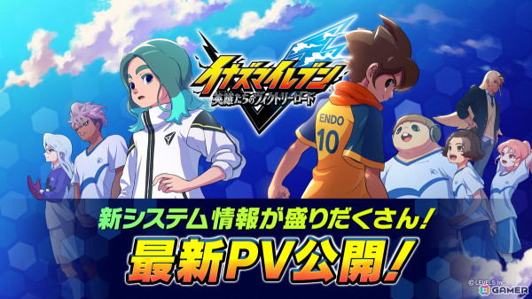 「イナズマイレブン 英雄たちのヴィクトリーロード」新システム情報を含む最新PVが公開！発売時期は2025年6月に変更の画像1
