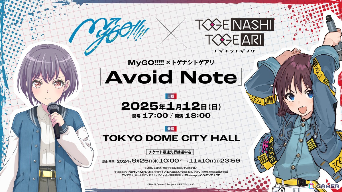MyGO!!!!!×トゲナシトゲアリの対バンライブ「Avoid Note」のライブキービジュアルが公開!チケットの最速先行受付もスタートの画像