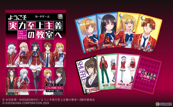 アニメ「よう実」を題材とした対戦型カードゲーム「ようこそ実力至上主義の教室へ カードゲーム」が2025年1月31日に発売！の画像2