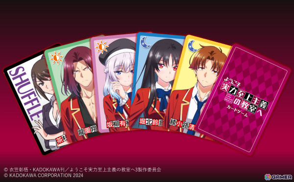 アニメ「よう実」を題材とした対戦型カードゲーム「ようこそ実力至上主義の教室へ カードゲーム」が2025年1月31日に発売！の画像3