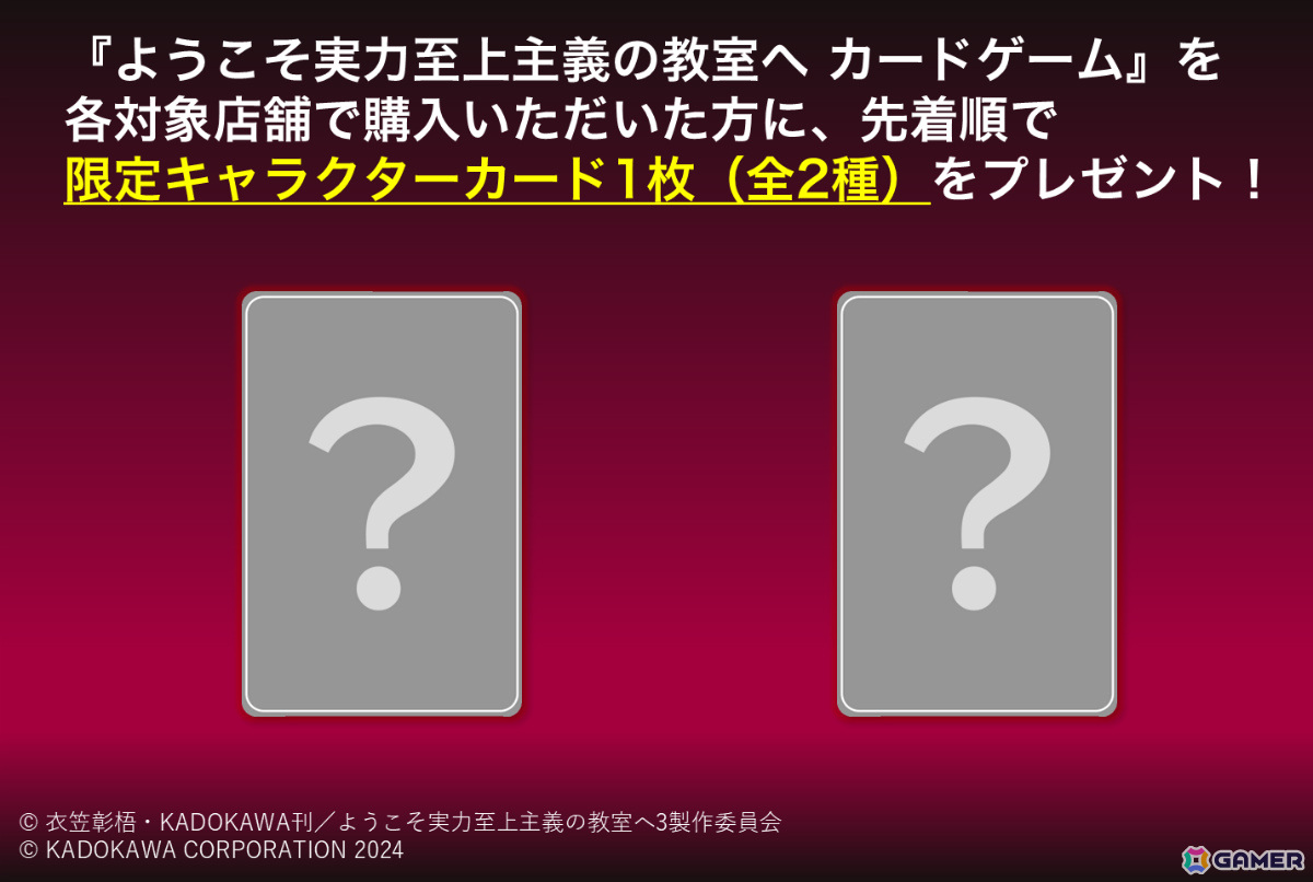アニメ「よう実」を題材とした対戦型カードゲーム「ようこそ実力至上主義の教室へ カードゲーム」が2025年1月31日に発売！の画像6