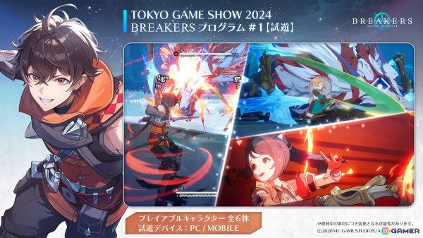 「BREAKERS : UNLOCK THE WORLD」東京ゲームショウ2024のブース情報が公開！ボス討伐を体験できる試遊台などを展開の画像1