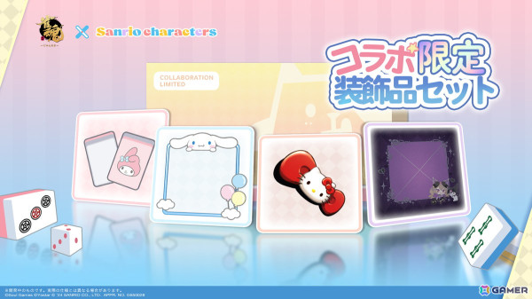 「雀魂」でサンリオキャラクターズ コラボが開催！ゲーム内でコラボ着せ替えとコラボ装飾品が登場の画像6