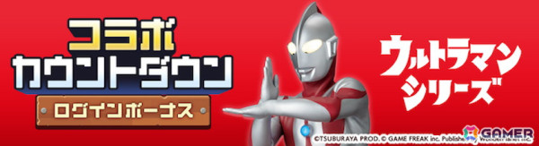 「パンドランド」で「ウルトラマンシリーズ」とのコラボイベントが9月30日より開催！ウルトラマンからウルトラマンアークまで計6体のヒーローが登場の画像2