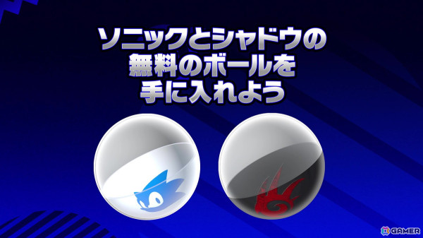 「スーパーモンキーボール バナナランブル」でソニックとシャドウのボールを無料配布の画像1