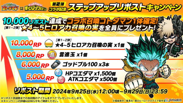 「コトダマン」でTVアニメ「僕のヒーローアカデミア」とのコラボ第2弾が9月30日より開催！「緑谷出久（Z）」らがコラボ召喚に登場の画像14