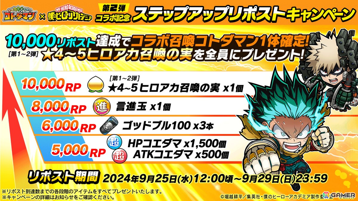 「コトダマン」でTVアニメ「僕のヒーローアカデミア」とのコラボ第2弾が9月30日より開催！「緑谷出久（Z）」らがコラボ召喚に登場の画像