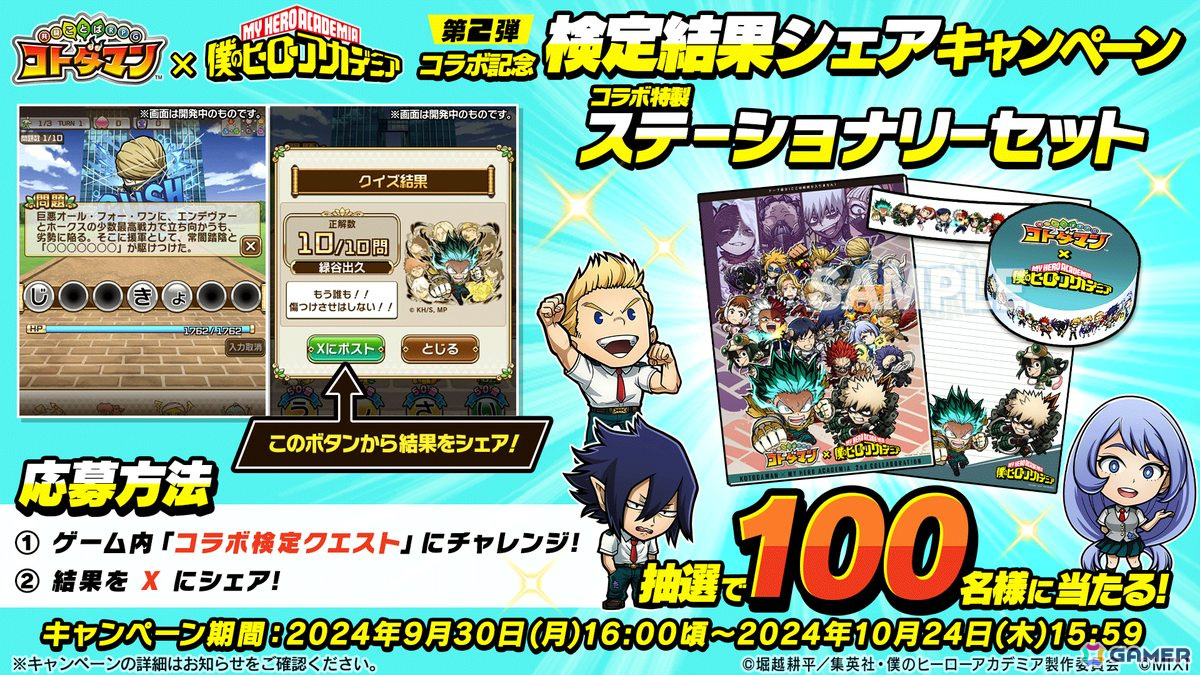 コトダマン」でTVアニメ「僕のヒーローアカデミア」とのコラボ第