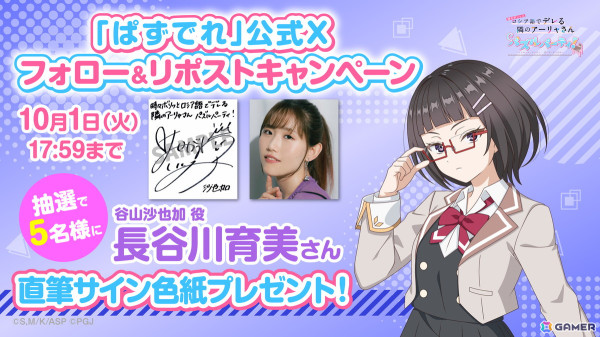 「時々ボソッとロシア語でデレる隣のアーリャさん パズルパーティ！」谷山沙也加役・長谷川育美さんのサイン入り色紙が当たるキャンペーンが開催の画像1