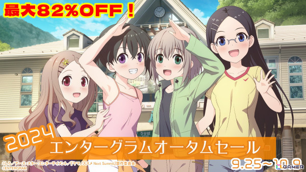 「このすば」ダンジョンRPGシリーズ、すごろくADV「ヤマノススメ」、将棋が学べるADV「りゅうおうのおしごと！」が最大82％OFFのエンターグラムオータムセールが開催中！の画像1