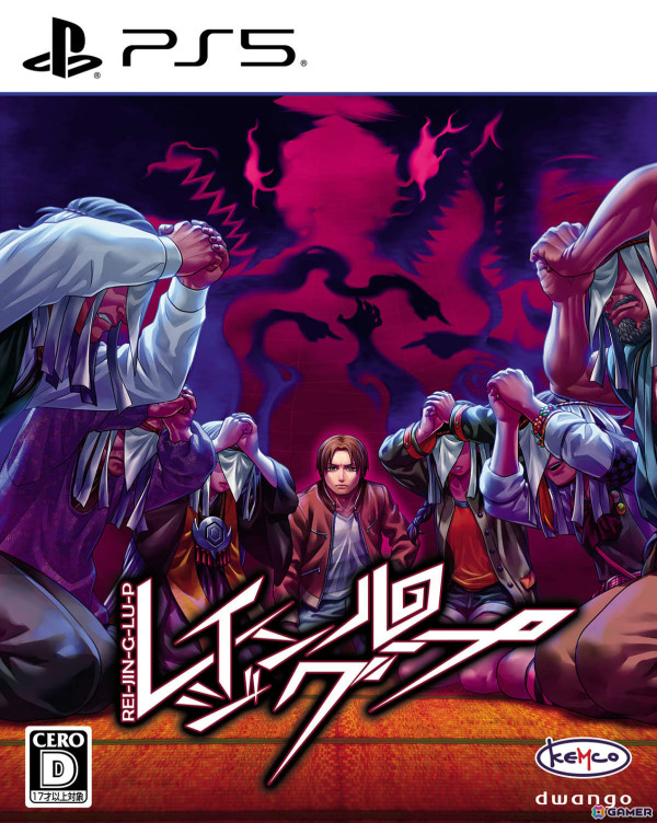 人狼ADV「レイジングループ」のPS5パッケージ版とSwitch「レイジングループ＆デスマッチラブコメ！ ケムコアドベンチャーパック」が12月12日に発売！の画像1