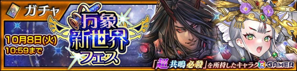 「チェンクロ」メインストーリー“骸の世界＜急章＞”が追加！シュザ（CV：緑川光）、シャオミン（CV：遠藤綾）が登場する“万象新世界フェス”もの画像5