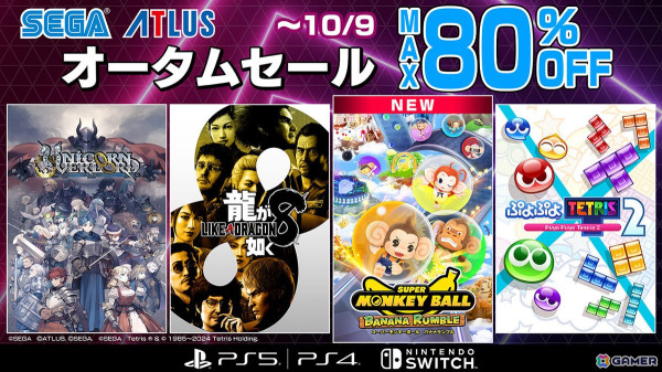 「スーパーモンキーボール バナナランブル」が30％OFFで初セール！「セガ オータムセール」が10月9日まで開催の画像1