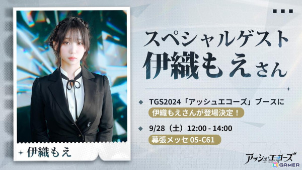 「アッシュエコーズ」東京ゲームショウ2024ブースにて伊織もえさんがゲストのステージイベントが9月28日に開催！グッズデザインの詳細もの画像2