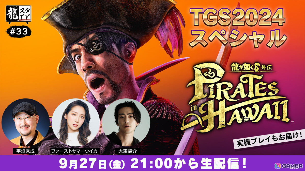 「龍スタTV」宇垣秀成さん、ファーストサマーウイカさん、大東駿介さんがゲスト出演する特別回が9月27日21時より生配信！の画像