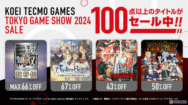 「真・三國無双7 with 猛将伝」「ライザのアトリエ」など100点以上が最大90％オフ！コーエーテクモゲームスのTGSセールが実施の画像1