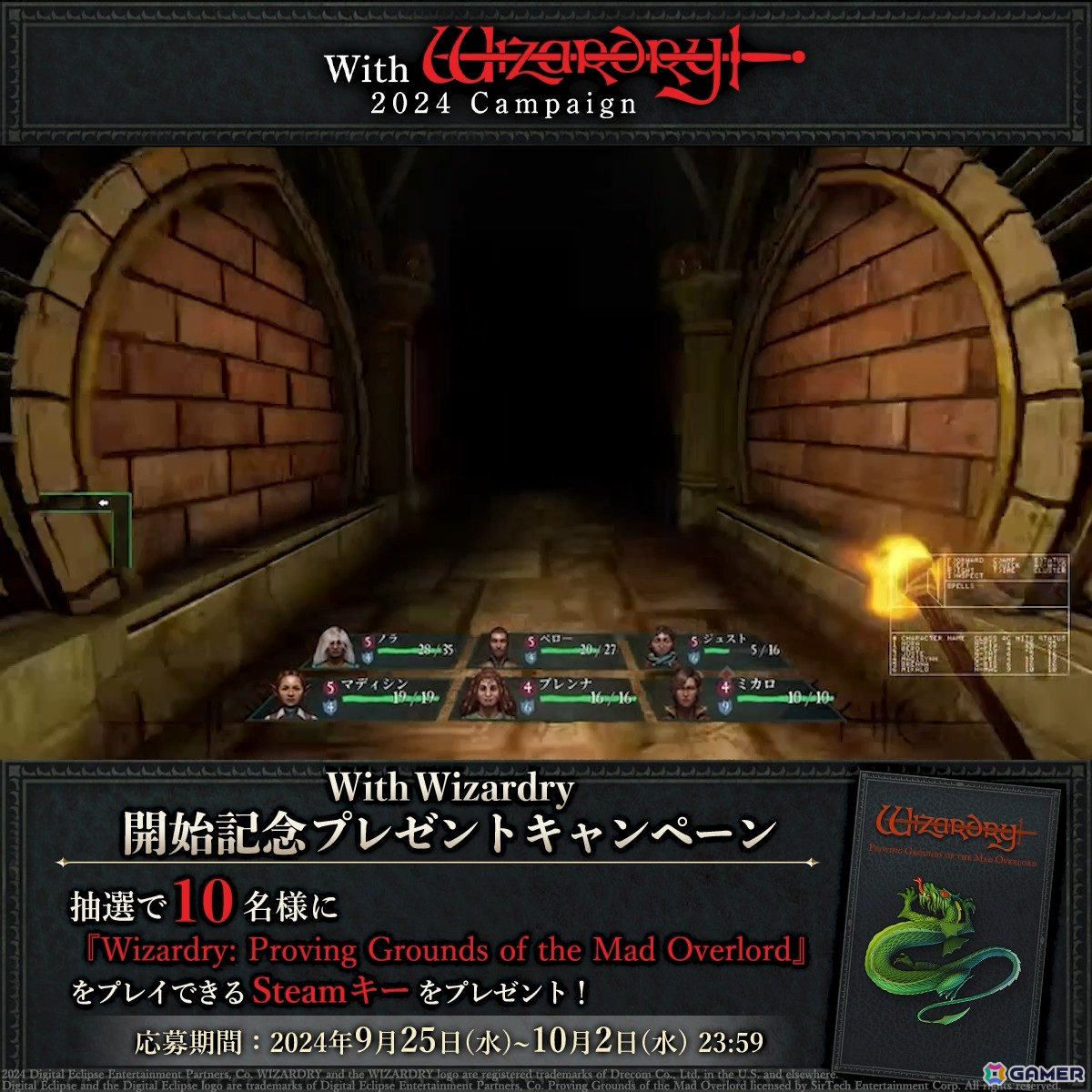「Wizardry」誕生43年記念キャンペーン「With Wizardry」が開催！第1弾では「Wizardry: Proving Grounds of the Mad Overlord」のDLコードを抽選で10名にプレゼントの画像