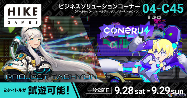 アクションSTG「PROJECT TACHYON」と2Dアクション“デート”「CONERU -DIMENSION GIRL-」がTGS2024に試遊出展！の画像1