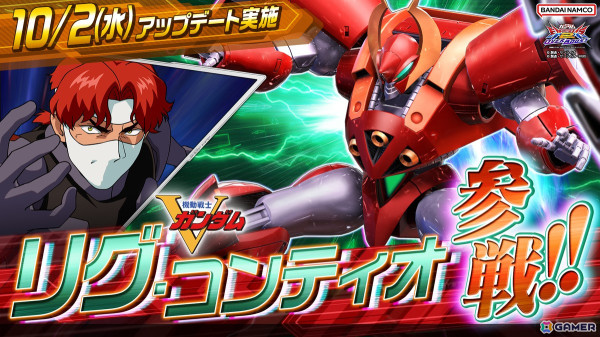 「機動戦士ガンダム EXVS.2 OB」近接戦闘で敵機を圧し潰す2500コストの万能機「リグ・コンティオ」が10月2日に参戦！の画像1