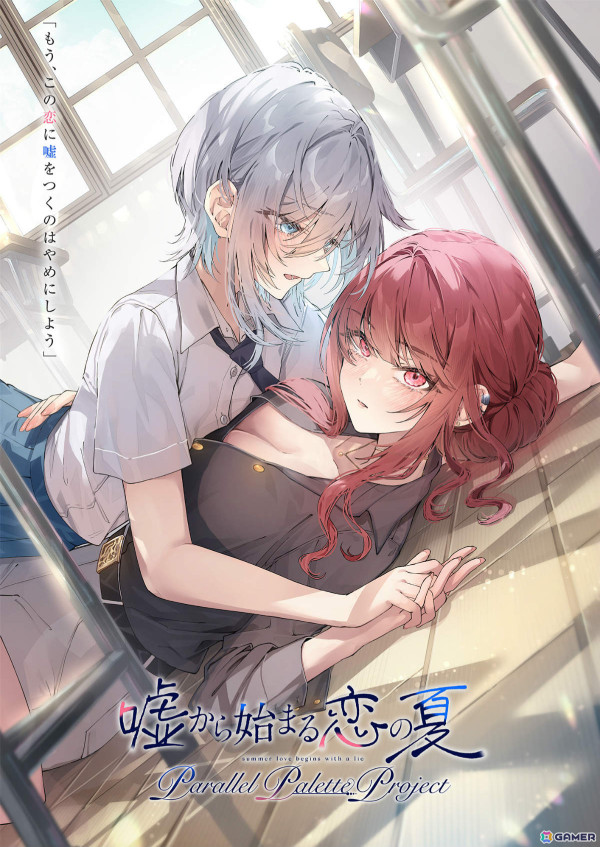 「嘘から始まる恋の夏」のスピンオフとなる百合ボイスドラマ「嘘から始まる恋の夏 – Parallel Palette -」のクラウドファンディングがCAMPFIREで開始！の画像2