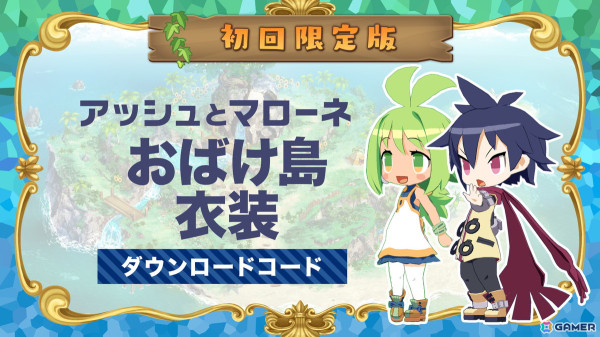 「ファントム・ブレイブ 幽霊船団と消えた英雄」発売日が2025年1月30日に決定！新たなPVや特典、DLC情報も公開にの画像25