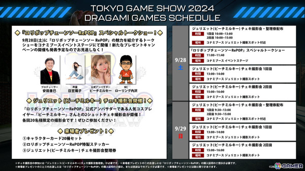 「LOLLIPOP CHAINSAW RePOP」が発売！TGS2024では試遊に加えピーチミルキーさんとのチェキ撮影会やトークショーを楽しめるの画像2