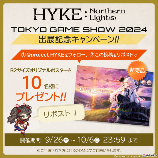 「HYKE:Northern Light(s)」ゲーム紹介PVを公開！TGS2024出展を記念したキャンペーンもの画像1