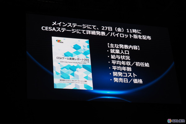 東京ゲームショウ2024が開幕！CESA会長・辻本氏がリニューアルする「CESAゲーム産業レポート」に触れた開会式をレポート【TGS2024】の画像9